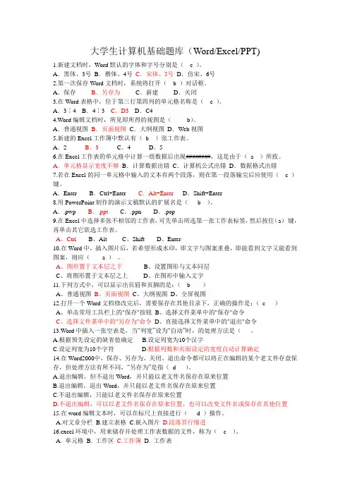大学计算机基础(选择题归纳版)2