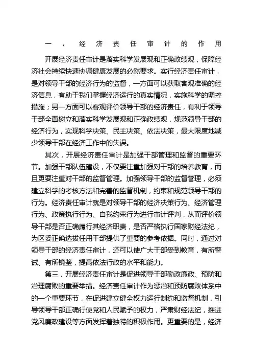 经济责任审计工作的意义和重要性