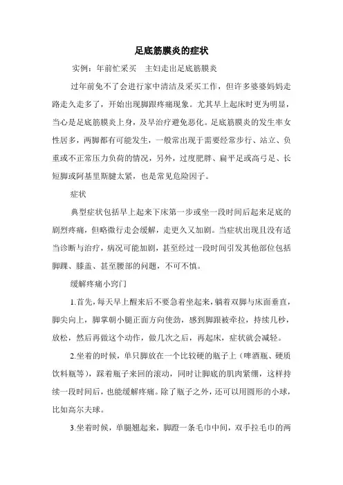 足底筋膜炎的症状