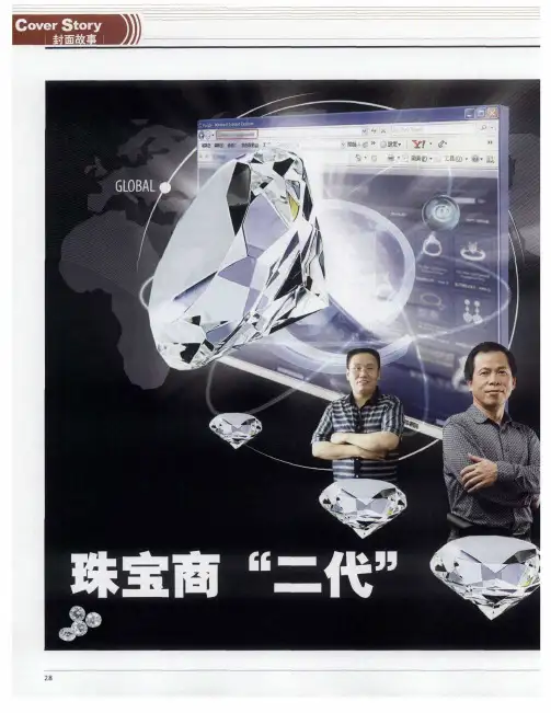 珠宝商“二代”——精明商人薛声勇