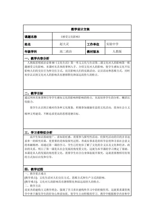 《感受文化影响》教学设计方案