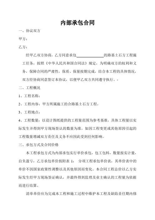 (参考)空白空白某公司内部承包合同