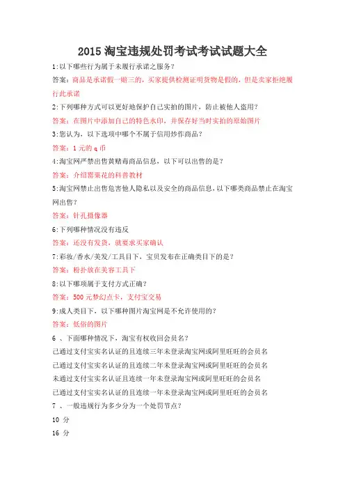 淘宝违规处罚考试节 违反交通法规的商品淘宝网禁止出售,以下哪种不属于该范畴