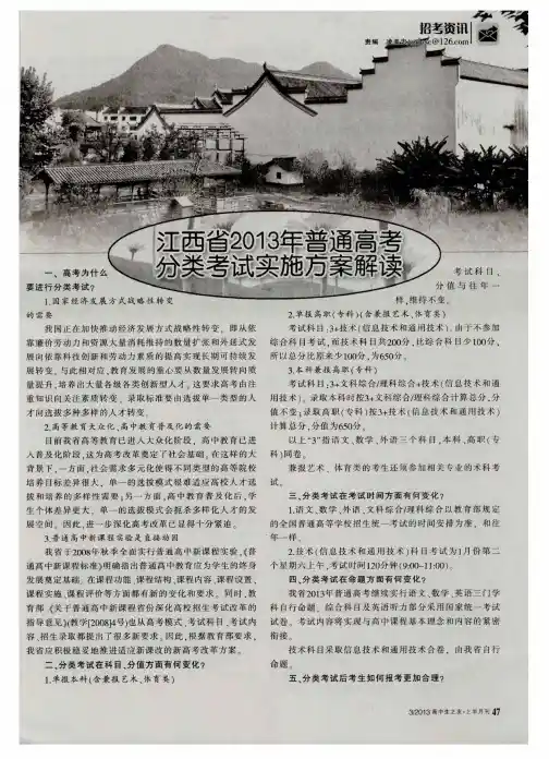 江西省2013年普通高考分类考试实施方案解读