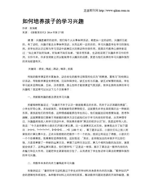 如何培养孩子的学习兴趣