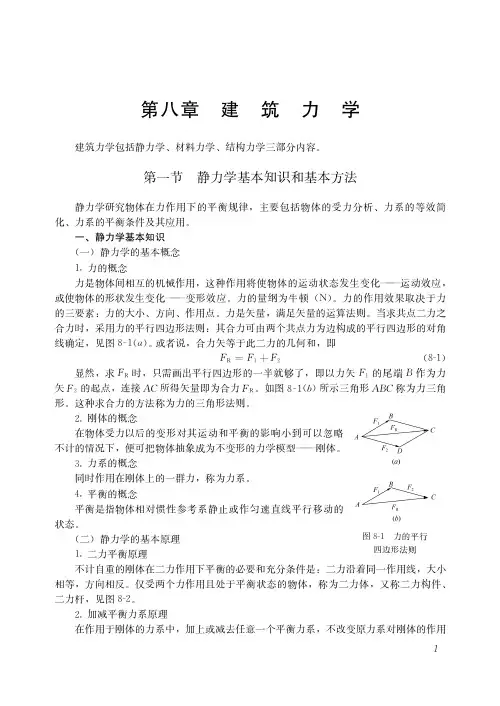 建筑结构--力学讲义