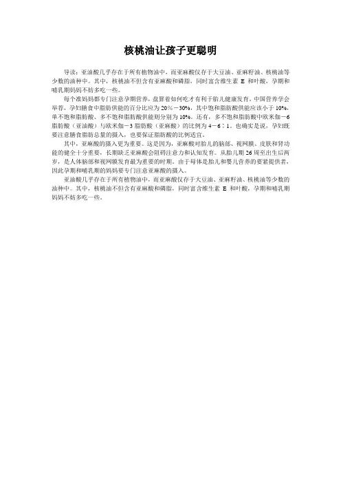 核桃油让孩子更聪明