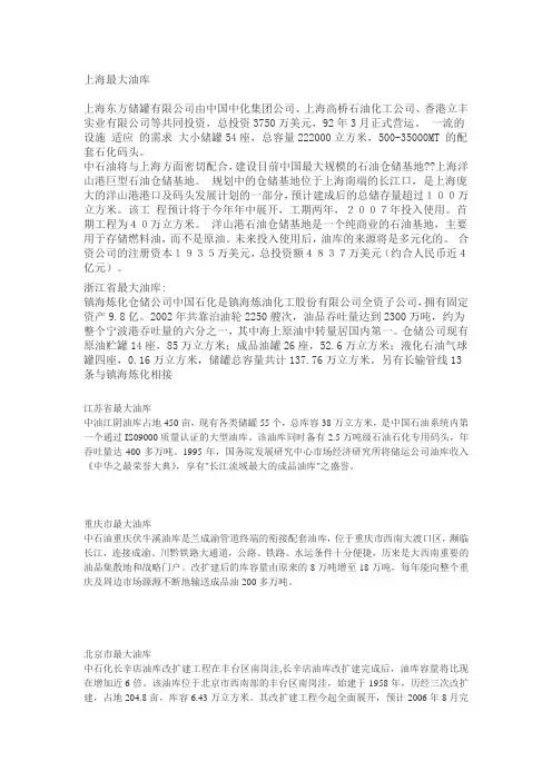 油库分布概况