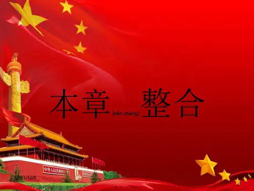 高中地理第二章自然资源保护本章整合课件湘教选修6湘教高二选修6地理课件