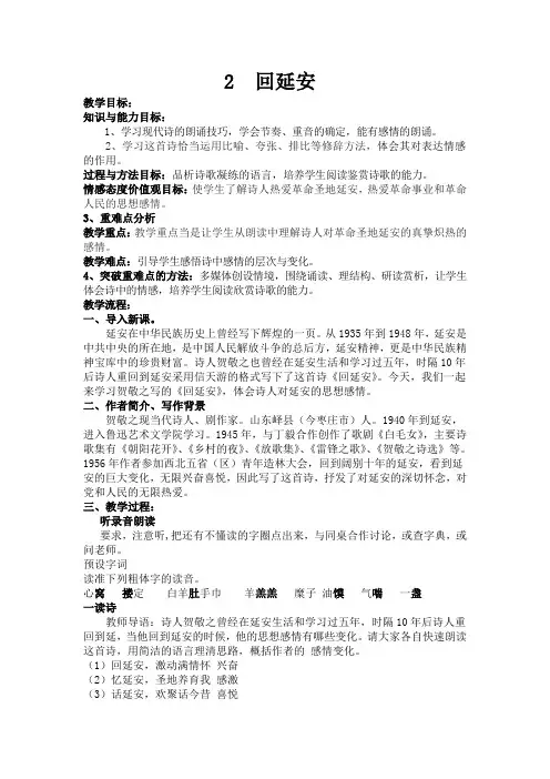 2、回延安 2