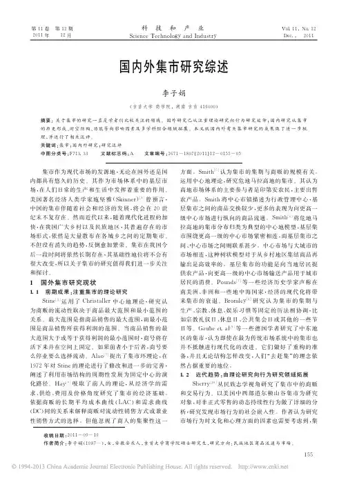国内外集市研究综述_李子娟