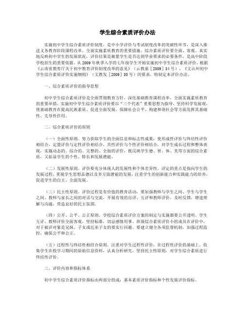 学生考评办法