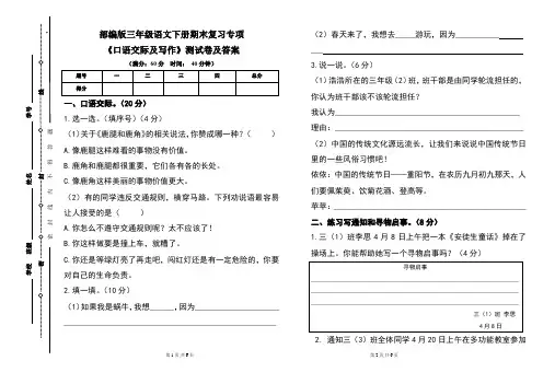 部编版小学三年级语文下册期末复习专项《口语交际及写作》测试卷及答案