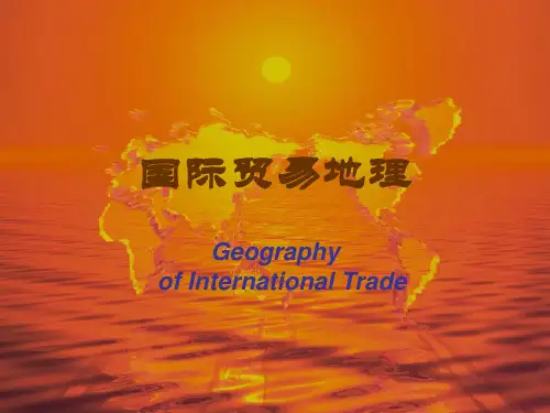 国际贸易地理解析