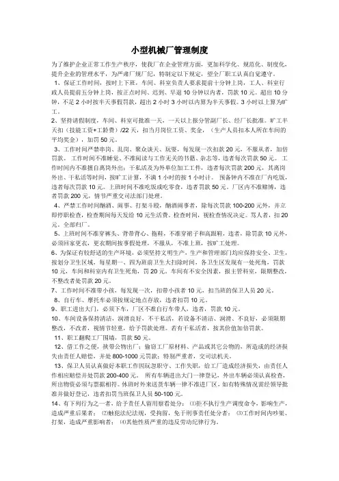 小型机械厂管理制度