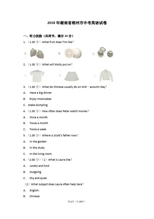 2018年湖南省郴州市中考英语试卷