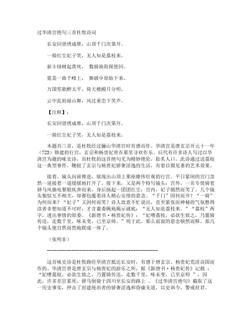 过华清宫绝句杜牧诗词