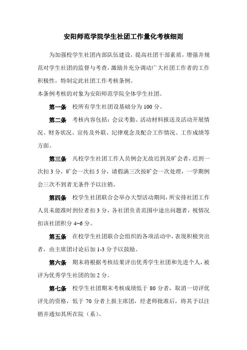 社团工作量化考核细则
