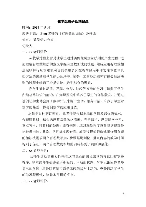 数学组教研活动记录