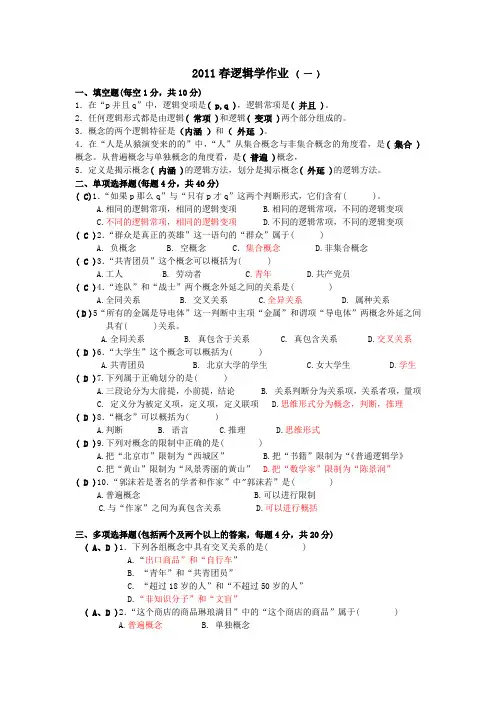 逻辑学 逻辑学例题题目及答案