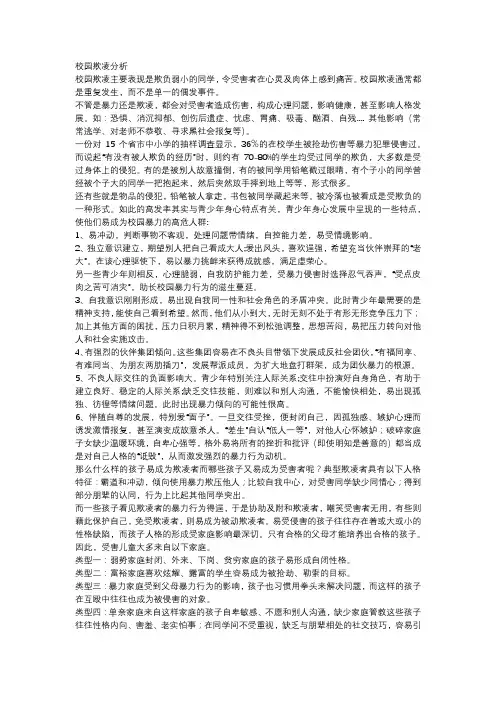 校园欺凌分析