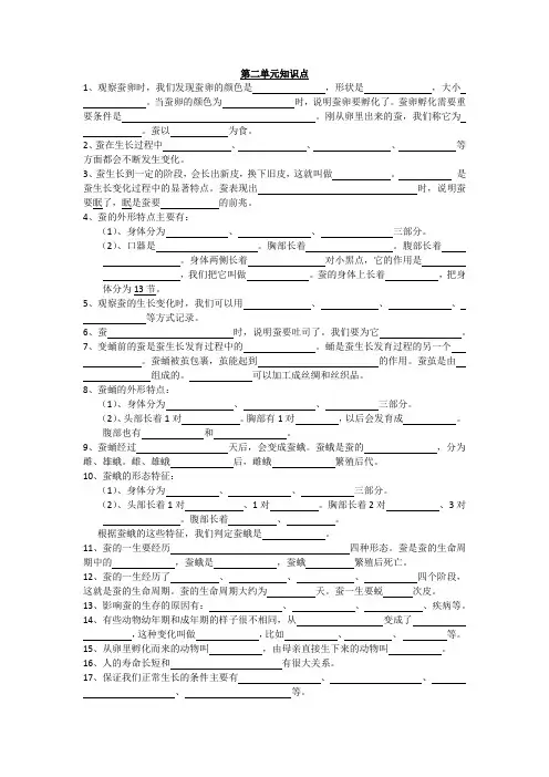 教科版三年级下册第二单元知识点填空