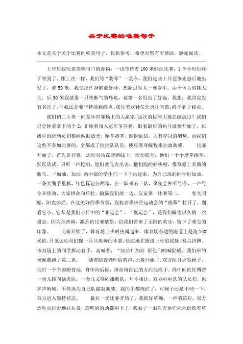 关于比赛的唯美句子_1
