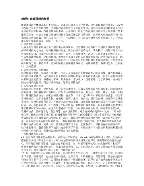 药师对患者用药的指导