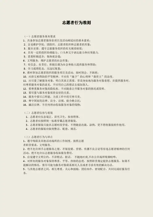志愿者行为准则
