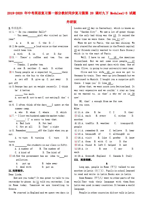 2019-2020年中考英语复习第一部分教材同步复习篇第20课时九下Modules1-3试题外研版