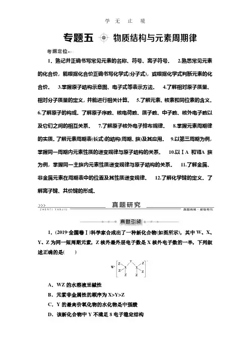 2020 第1部分 专题5  物质结构与元素周期律.pdf