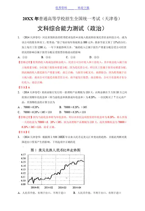 高考真题文综政治天津卷解析版 含解析