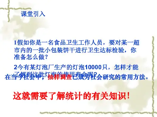 必修三简单随机抽样专题培训课件