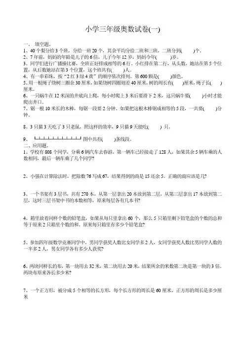 三年级奥数试卷