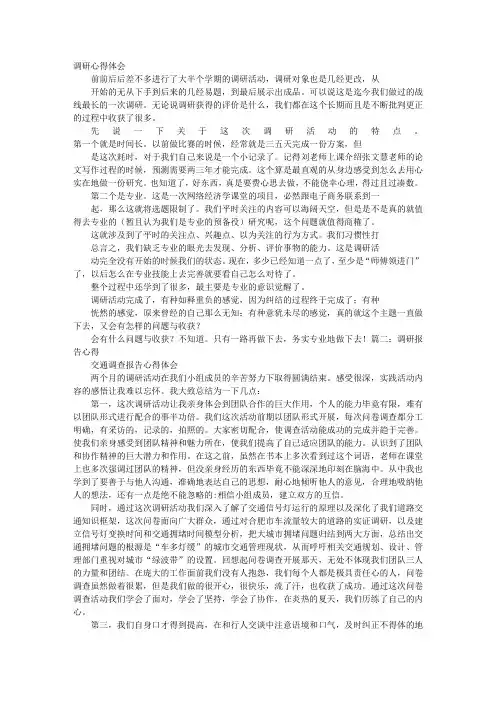 调研心得体会