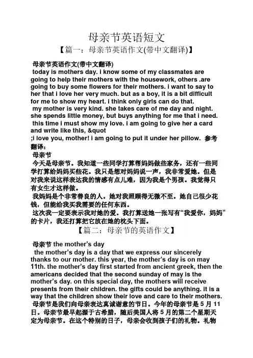 母亲节英语短文