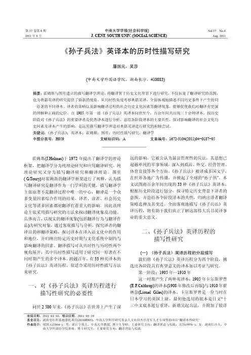 《孙子兵法》英译本的历时性描写研究