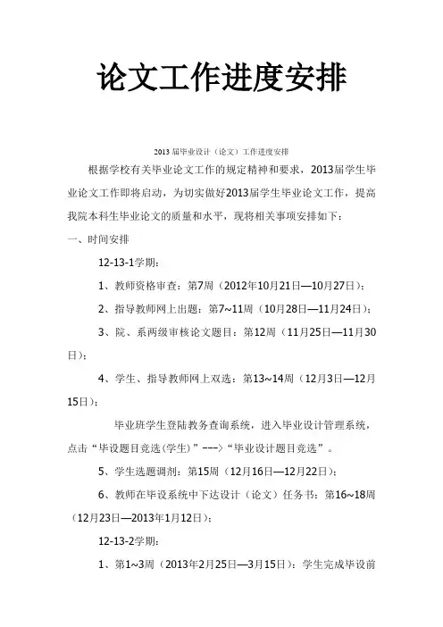 论文工作进度安排