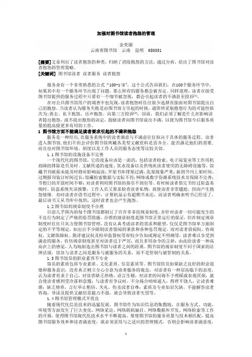 加强对图书馆读者抱怨的管理