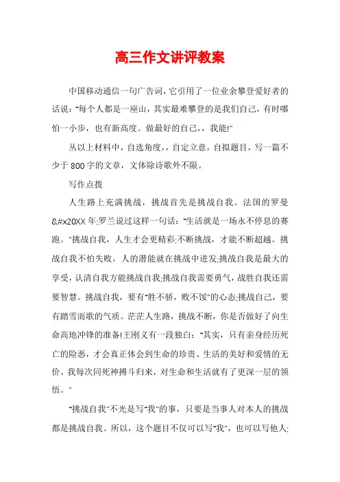 高三作文讲评教案