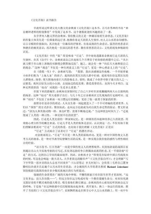 文化苦旅读书笔记