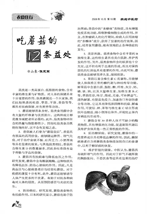 吃蘑菇的12条益处