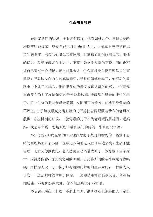 生命需要呵护