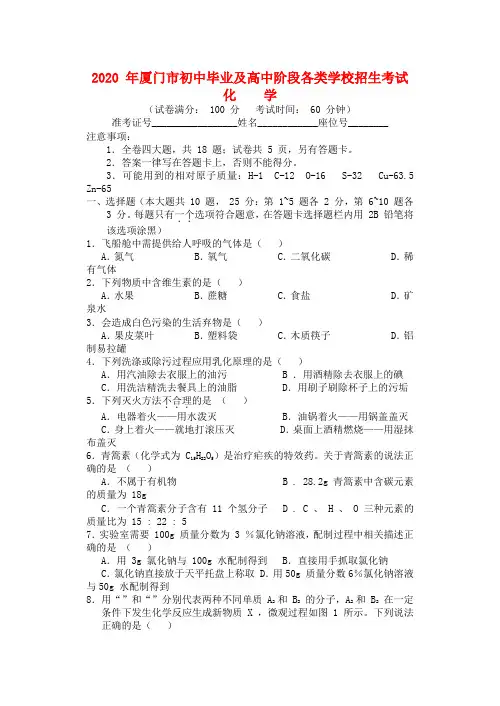 福建省厦门市2020年中考化学真题试题
