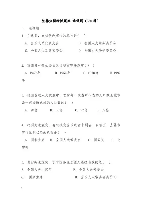 法律基础知识500题