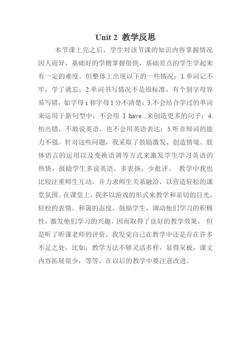 PEP英语四年级上册Unit 2  My Schoolbag教学反思
