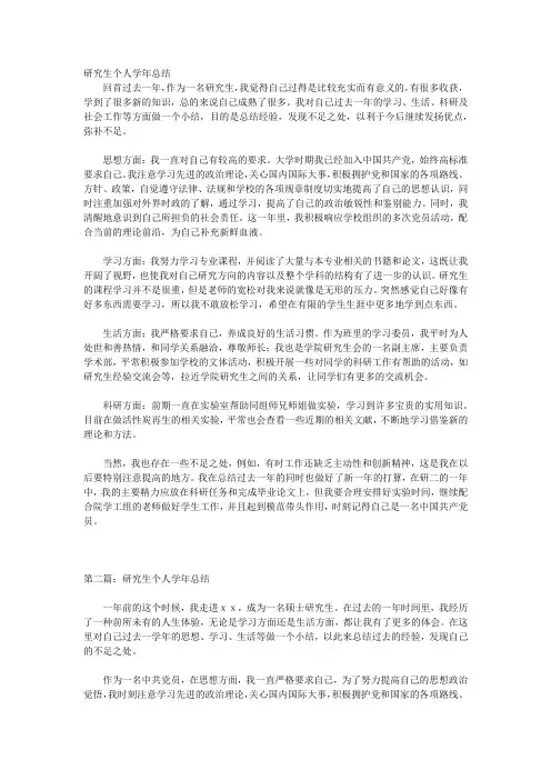 研究生个人学年总结