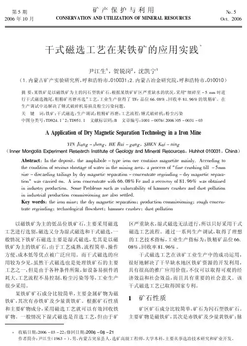 干式磁选工艺在某铁矿的应用实践
