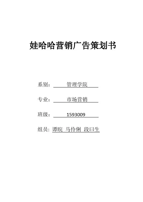 哇哈哈营销广告策划