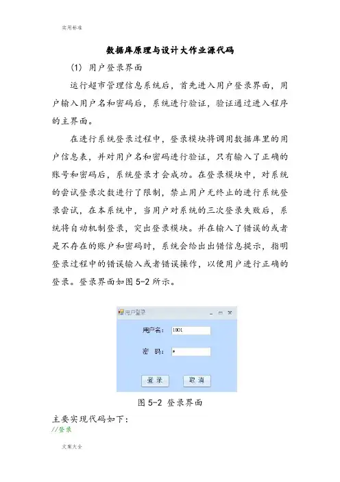大数据库原理与设计大作业源代码
